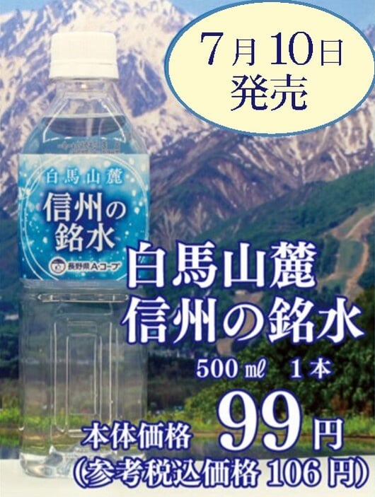 信州の銘水