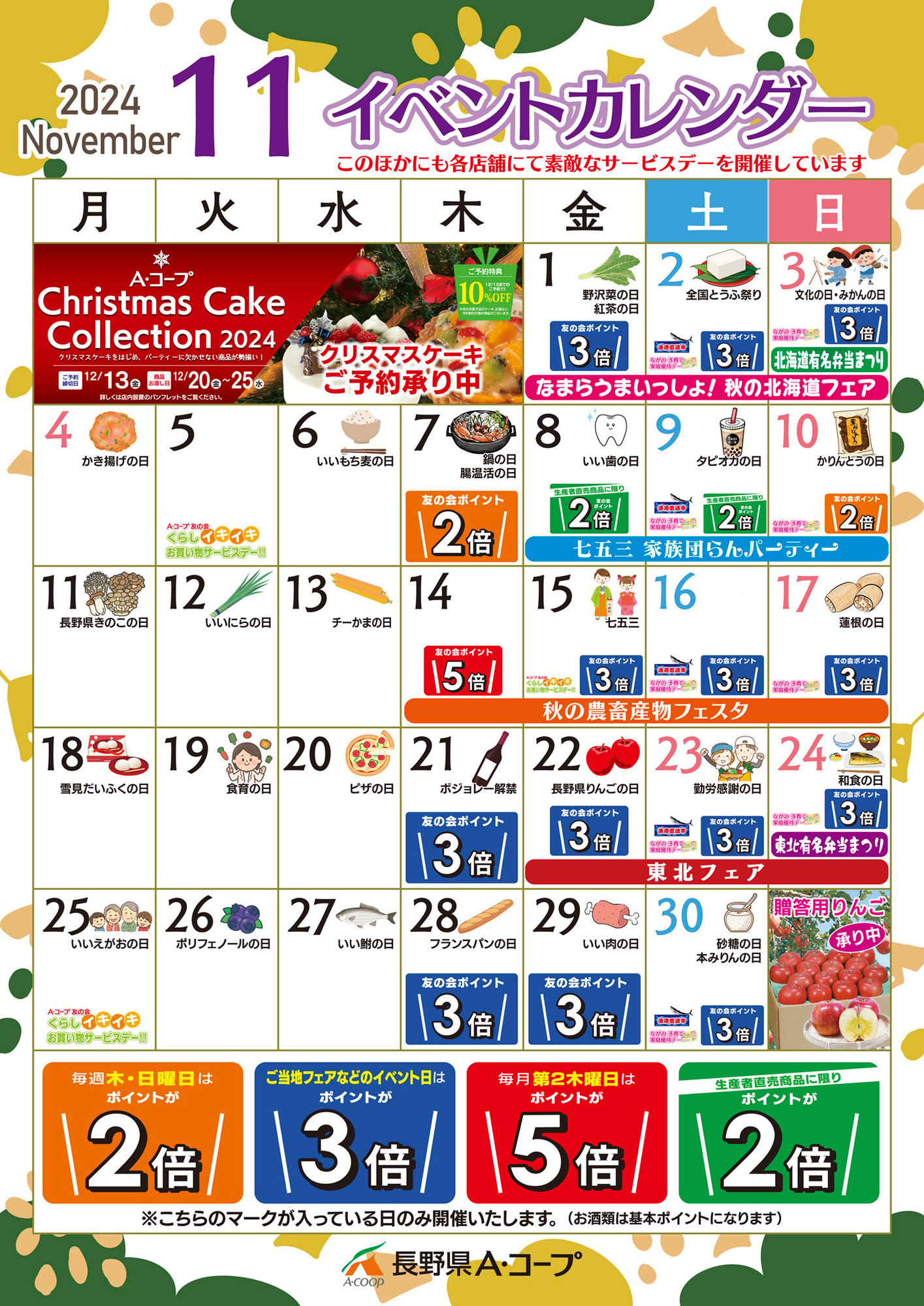 11月イベントカレンダー