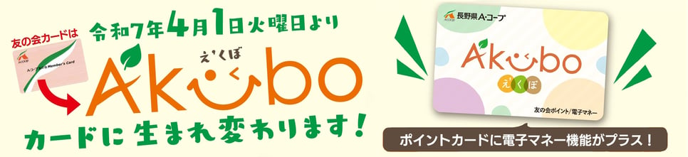 Akuboカードサービス案内-1