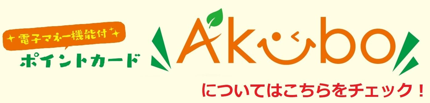 Akuboカード紹介バナー画像