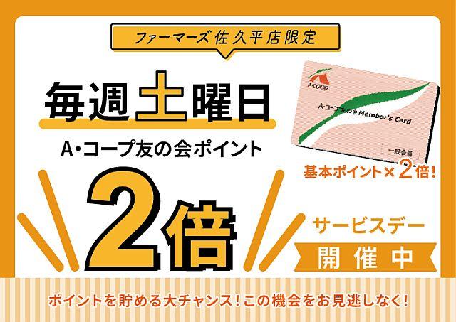 ファーマーズ佐久平店 | 店舗案内 | 長野県A・コープ